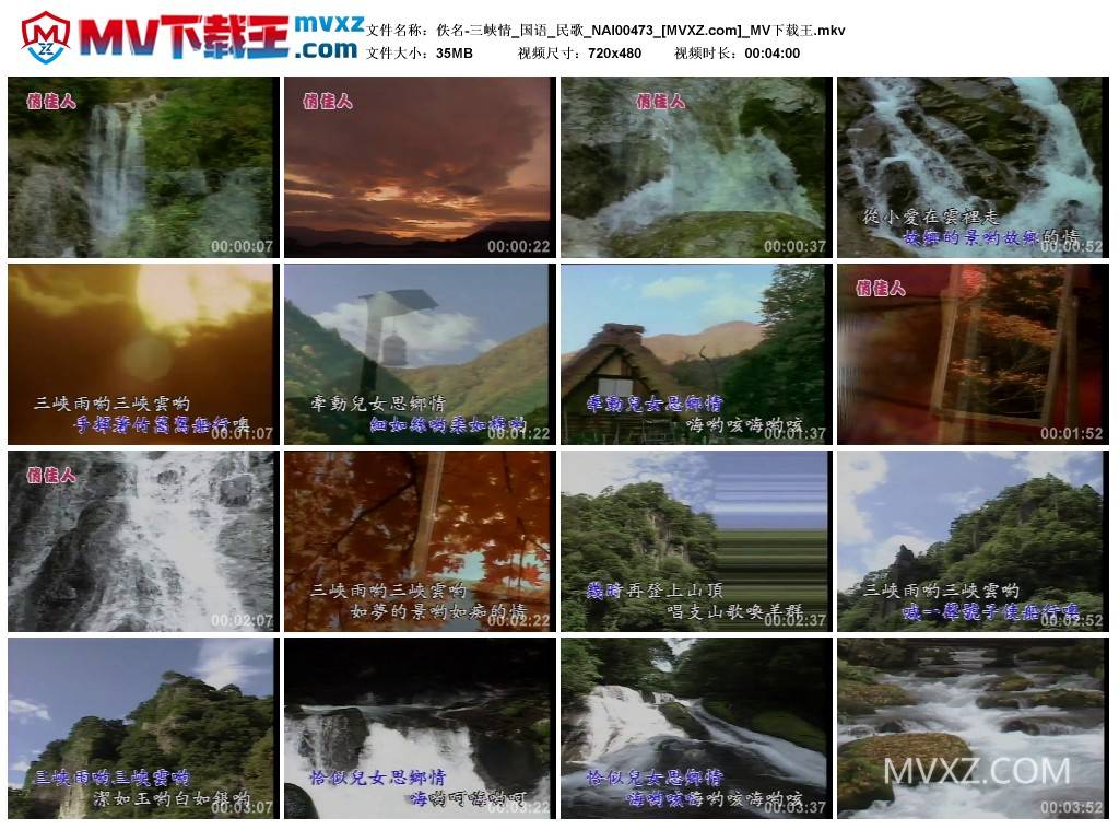 佚名-三峡情_国语_民歌_NAI00473